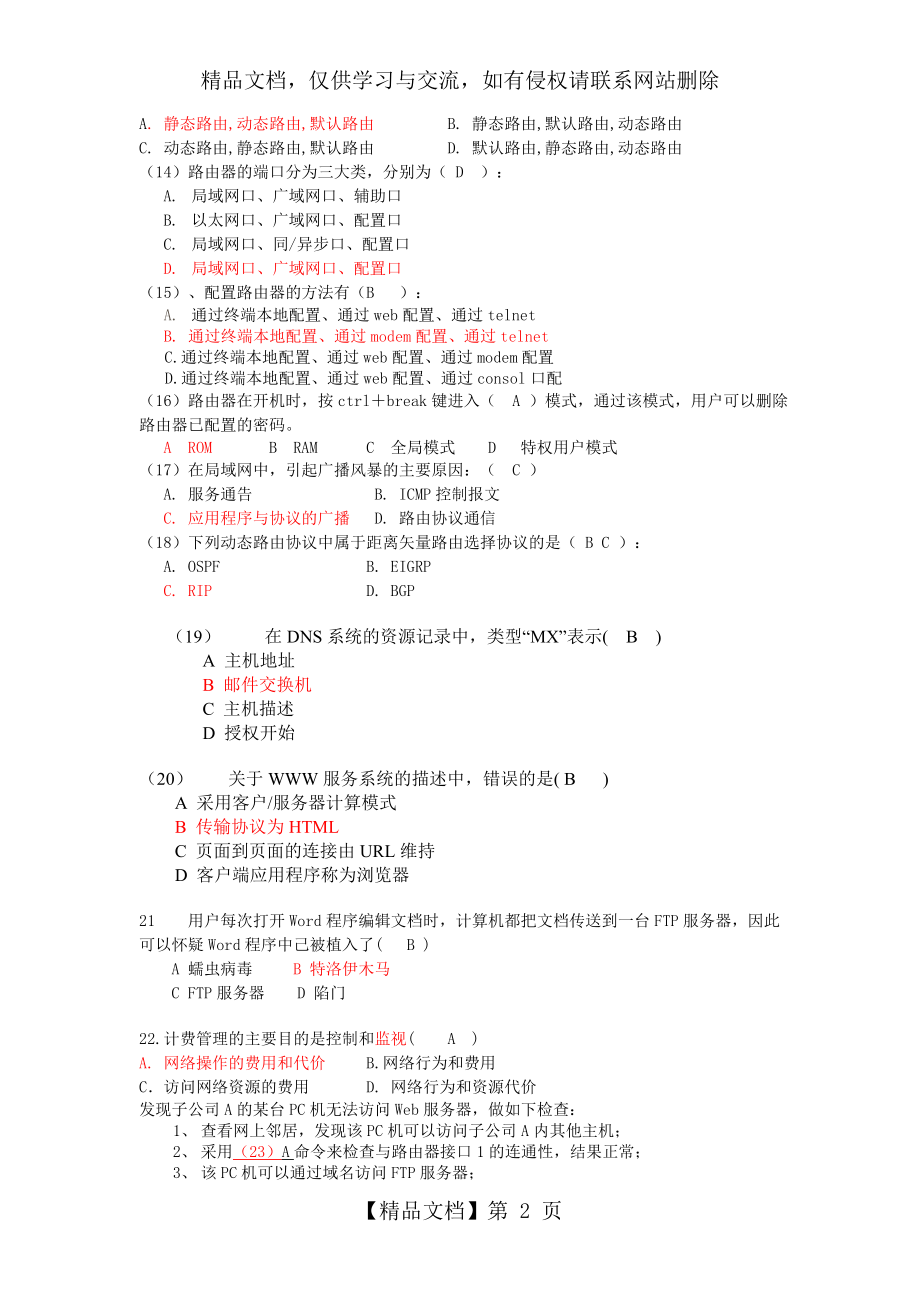 网络管理复习测试题.doc_第2页