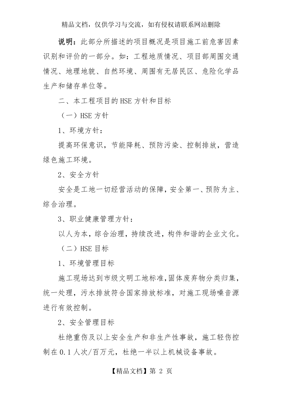 项目HSE作业计划书范本.doc_第2页