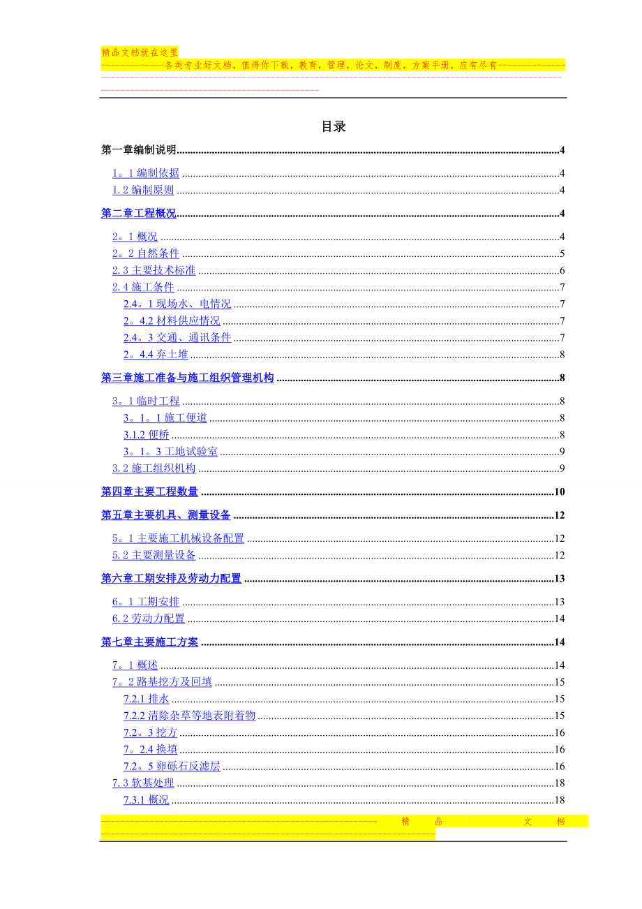 路基施工方案(终稿).doc_第1页