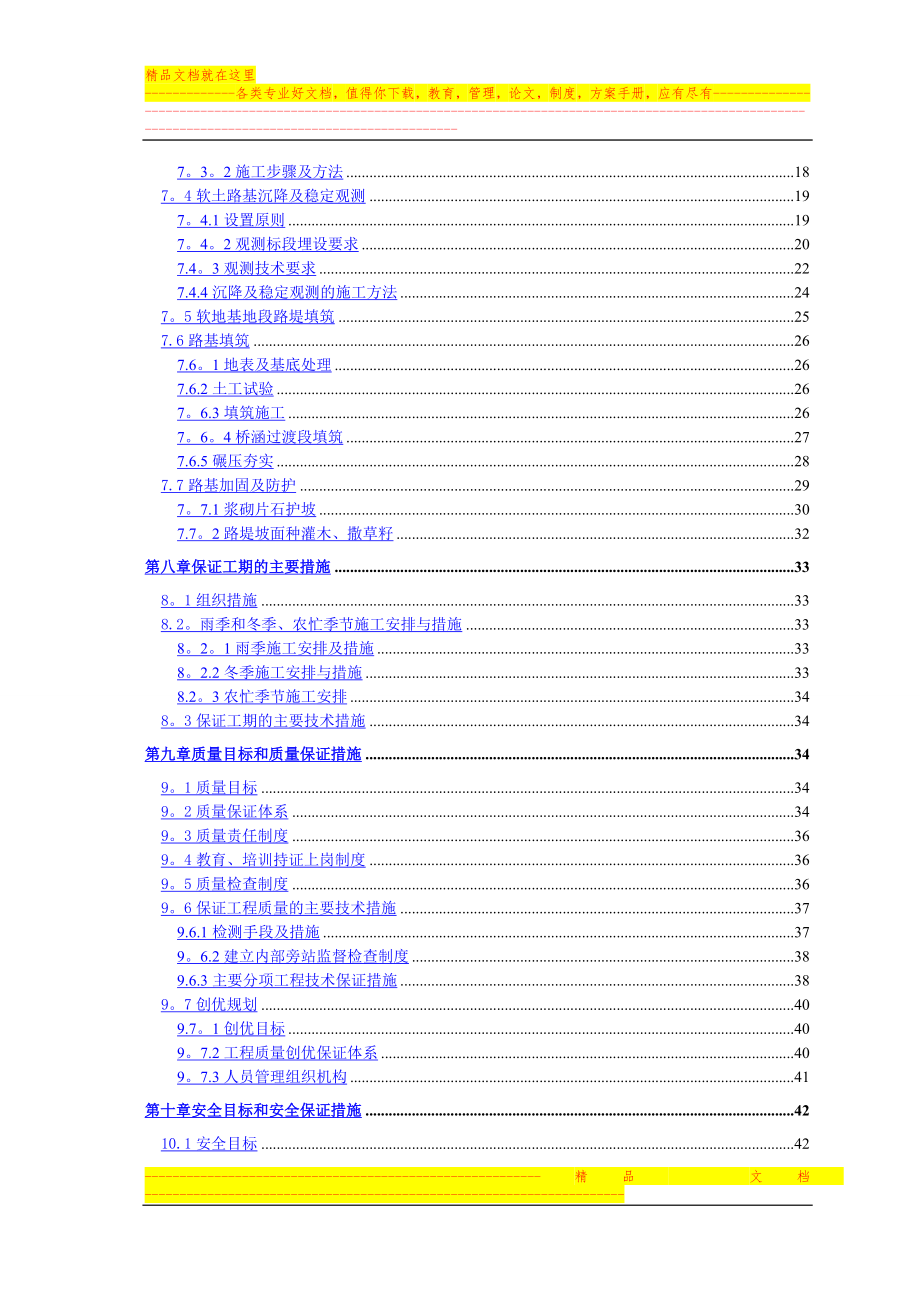 路基施工方案(终稿).doc_第2页