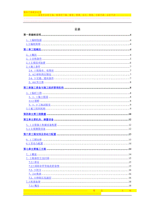 路基施工方案(终稿).doc