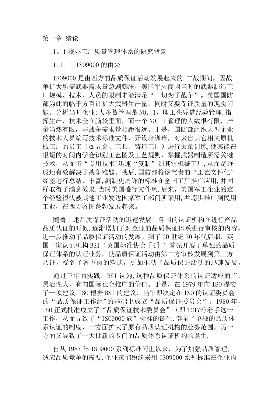 质量管理体系绪论.docx_第1页