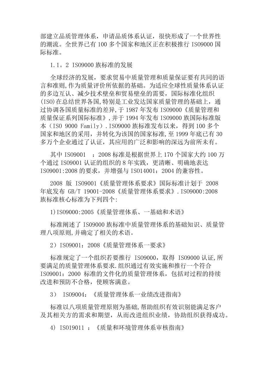 质量管理体系绪论.docx_第2页