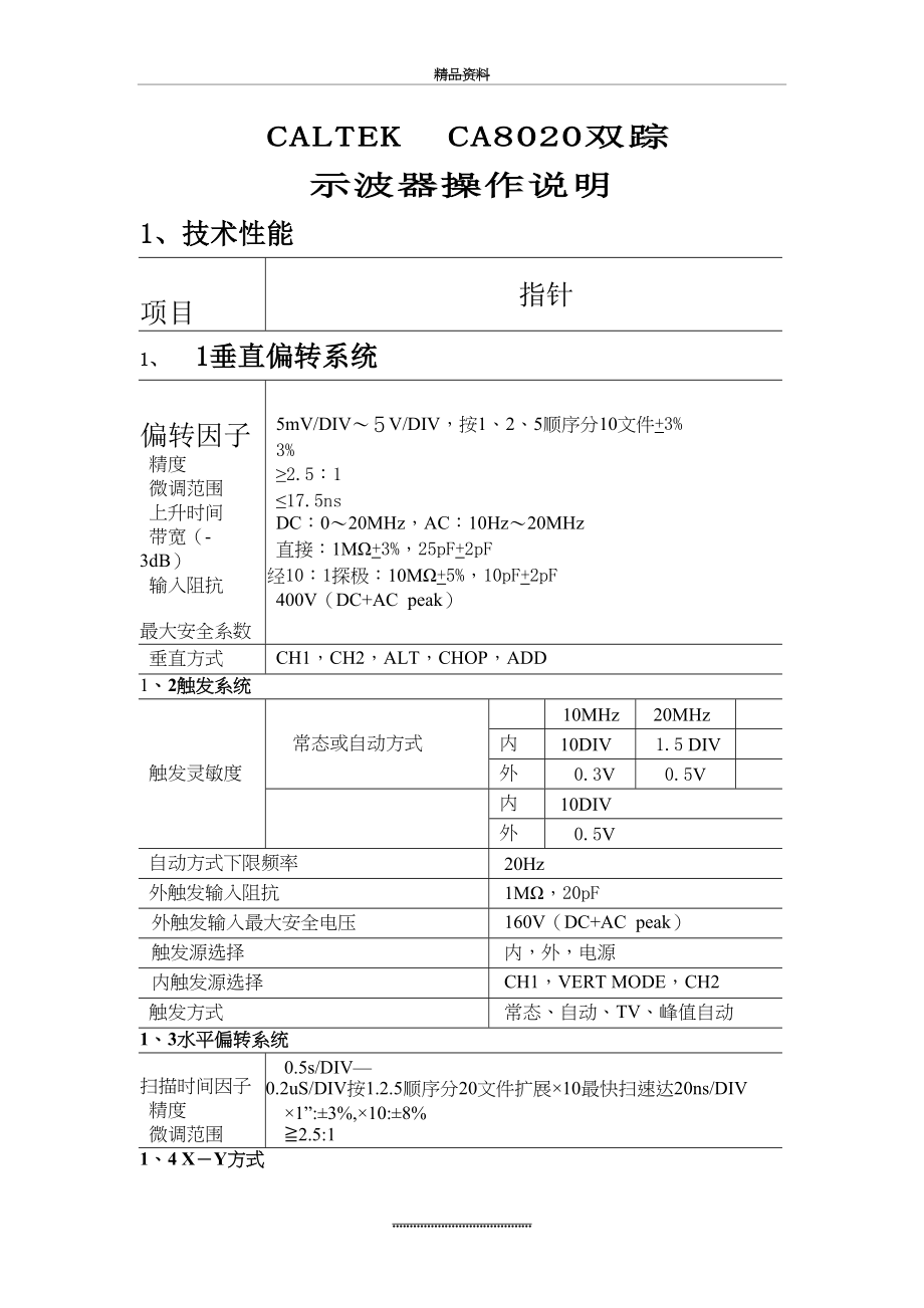 最新CALTEK-CA8020示波器使用说明.doc_第2页