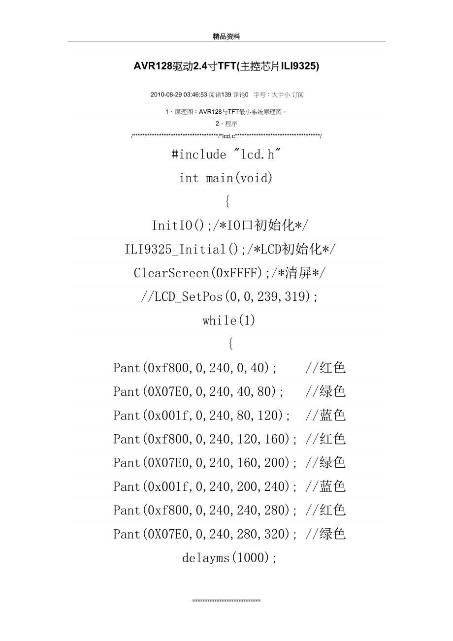 最新AVR驱动TFT(内含颜色设置).doc_第2页