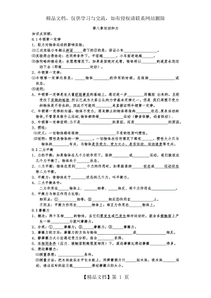 第八章运动和力实验题专题训练.doc