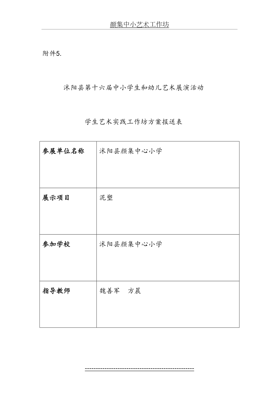 颜集中小艺术工作坊.doc_第2页