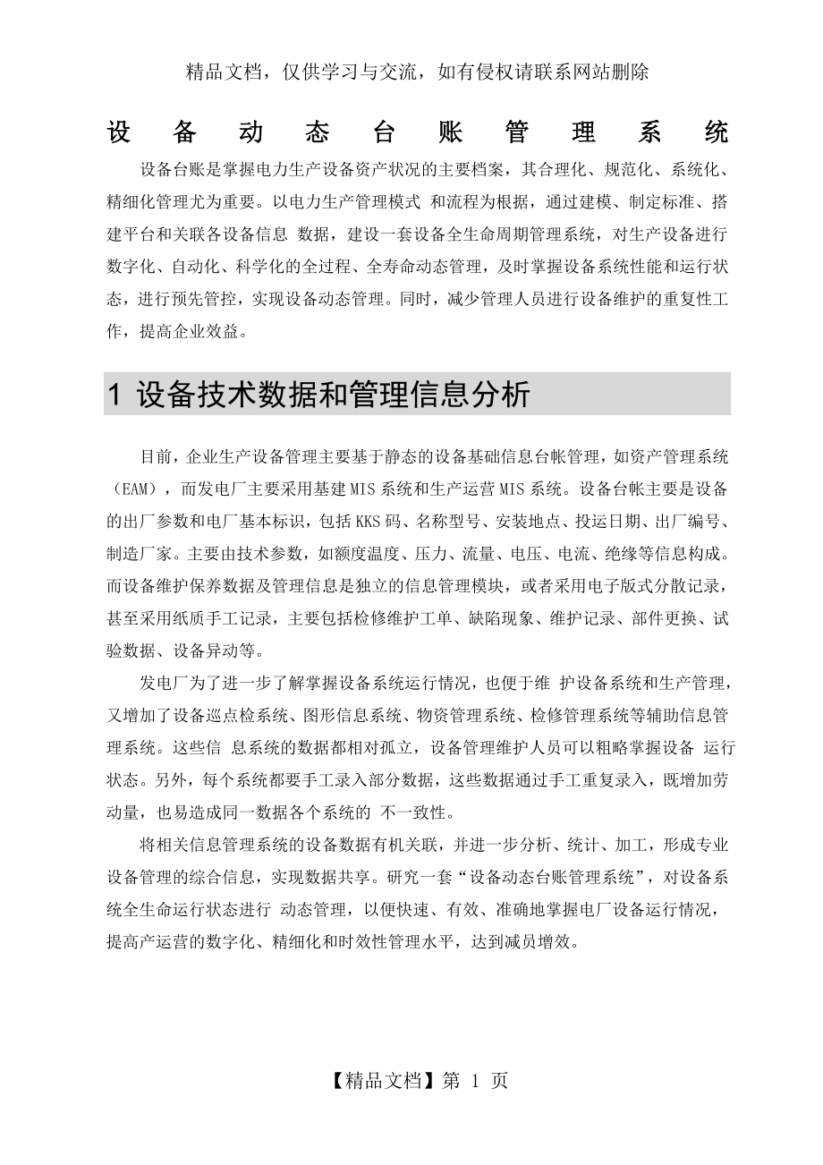 设备动态台账管理系统.docx_第1页