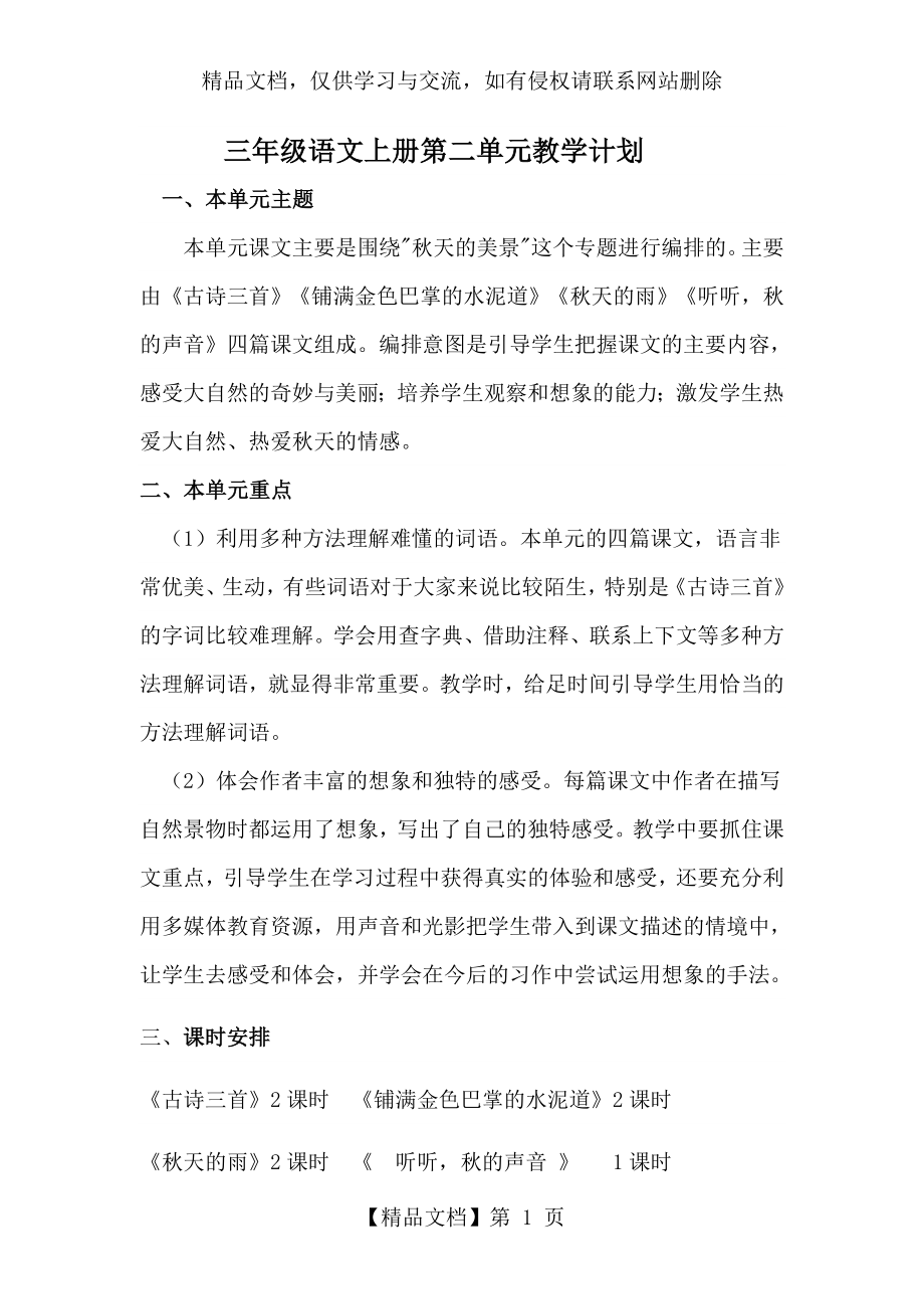 部编版语文第二单元教材分析.doc_第1页