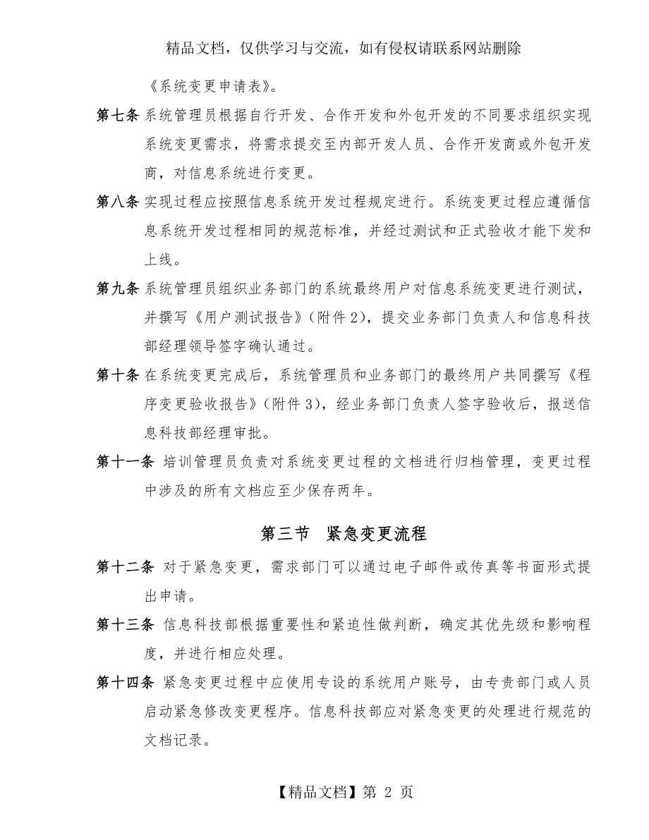 银行信息系统变更管理制度.doc_第2页