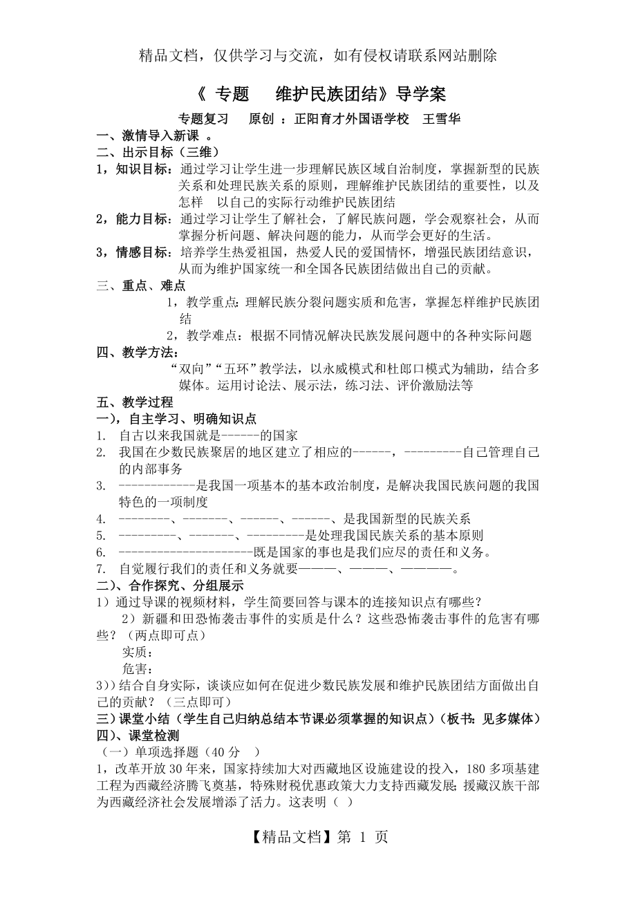 维护民族团结--导学案.doc_第1页