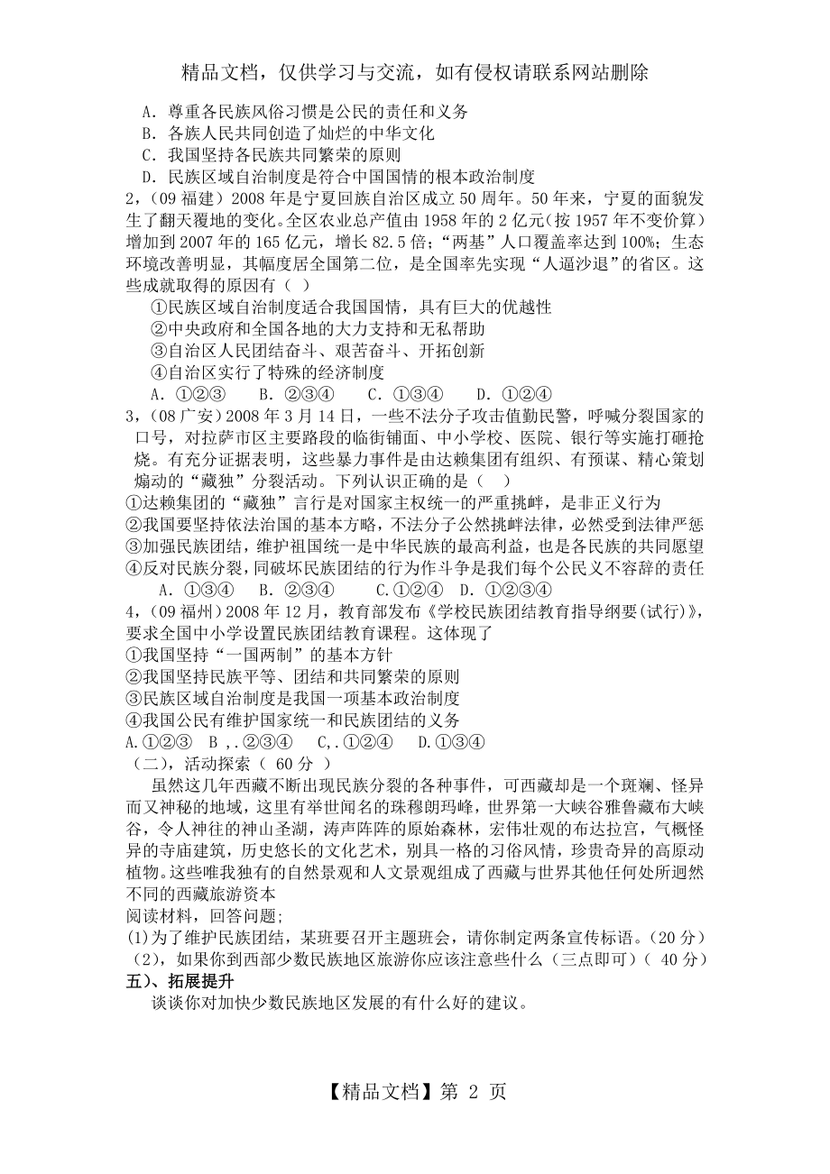 维护民族团结--导学案.doc_第2页