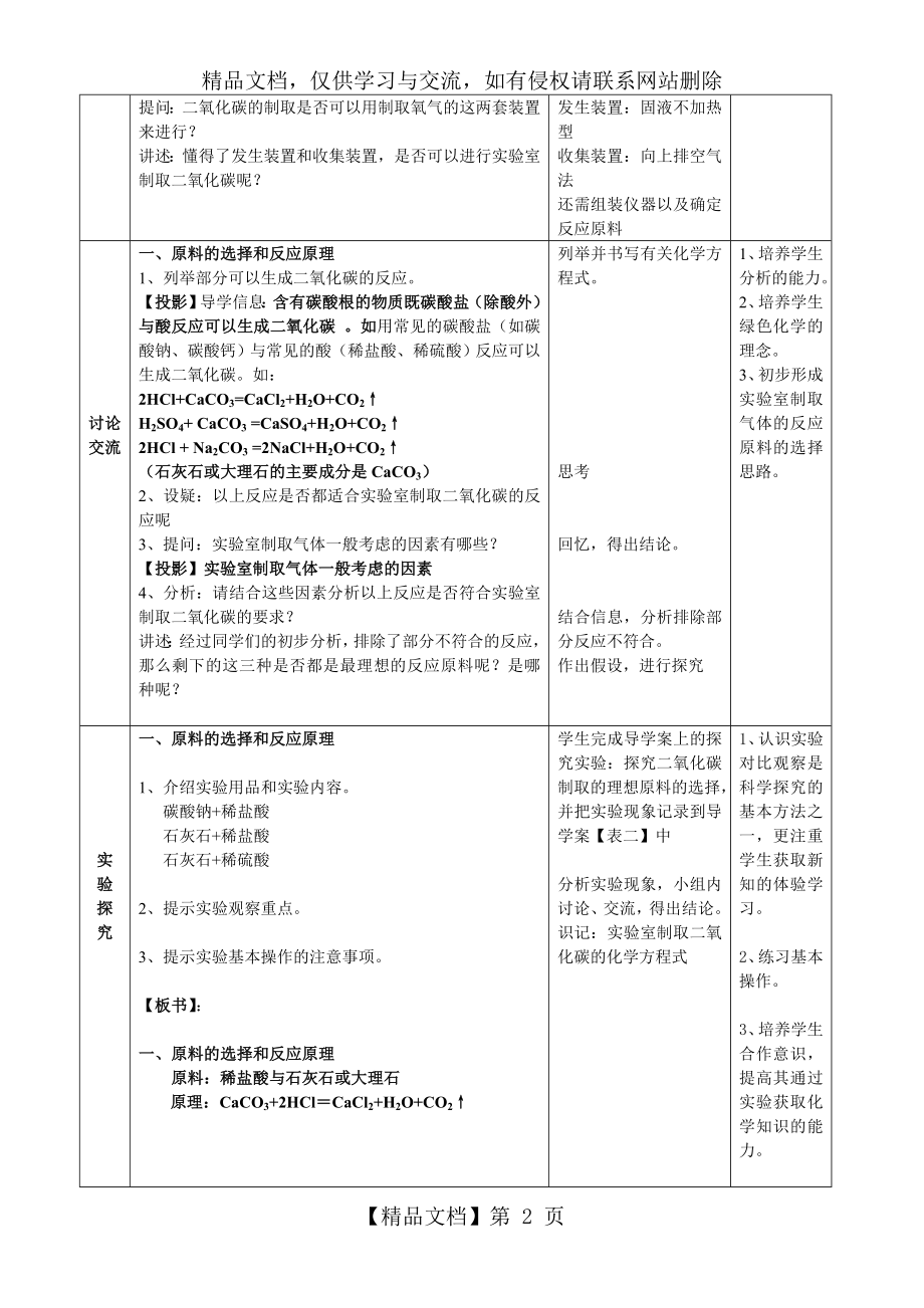 课题2--二氧化碳制取的研究教学设计(第一课时).doc_第2页