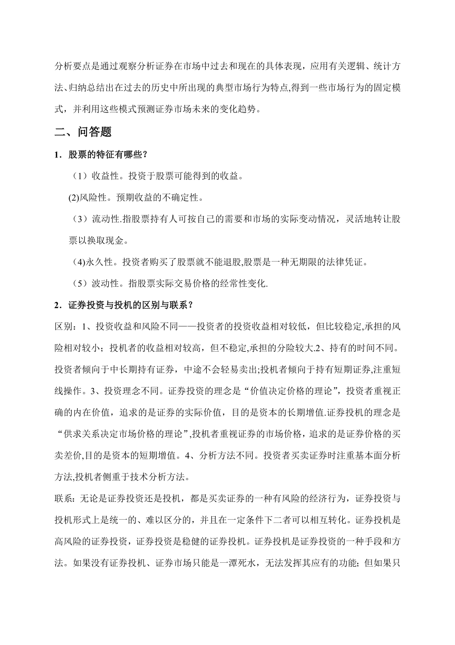 证券投资学期末考试复习题.doc_第2页