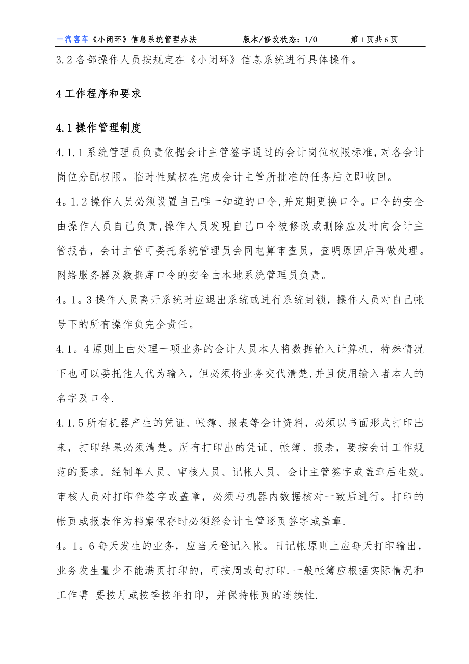 财务管理信息系统管理办法-一汽客车有限公司综合业务系统.doc_第2页