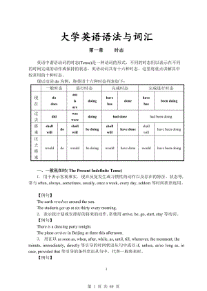 大学英语语法与词汇.pdf