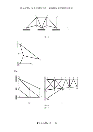 飞机结构力学第四章图.docx