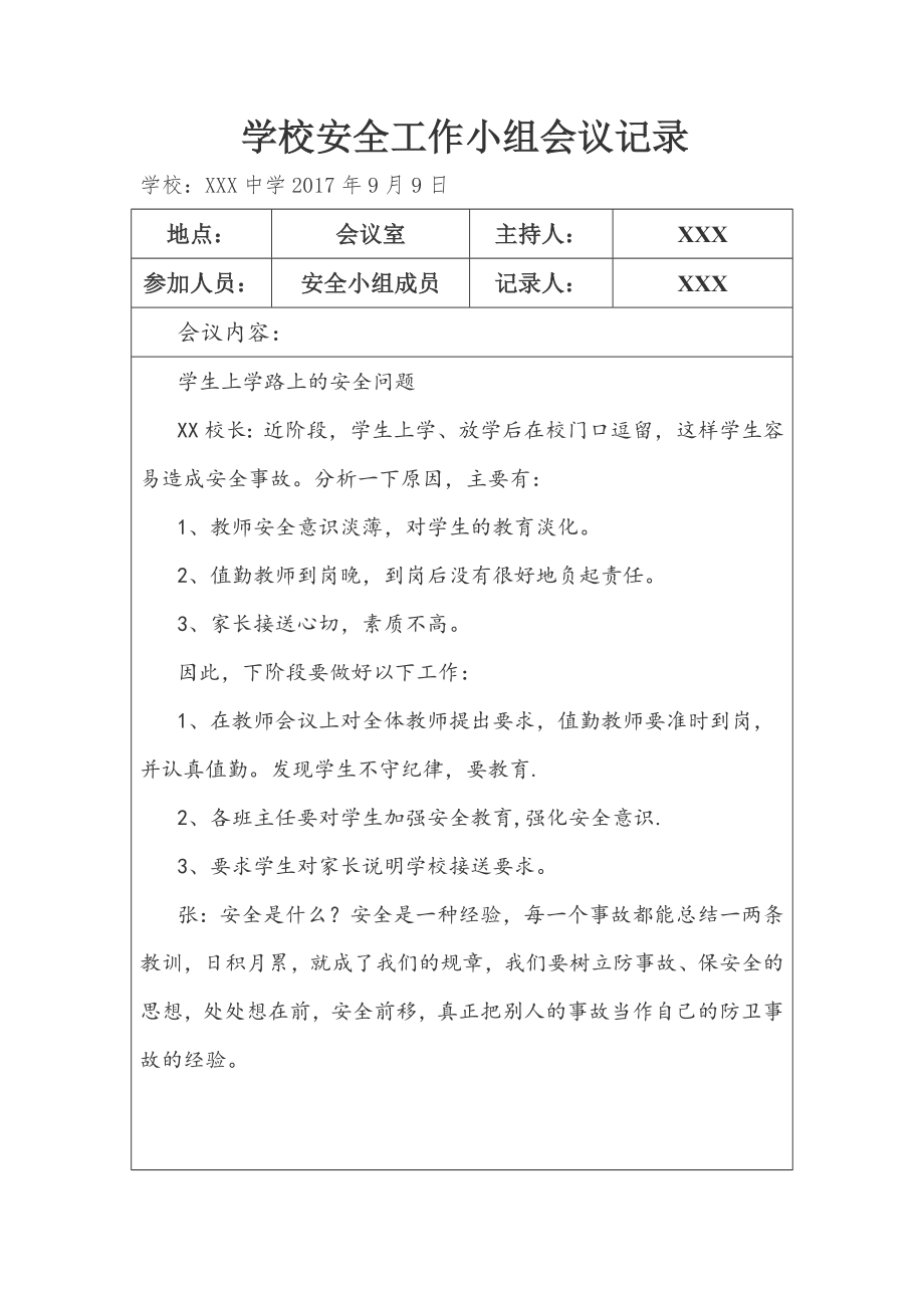 学校安全会议记录25476.doc_第2页