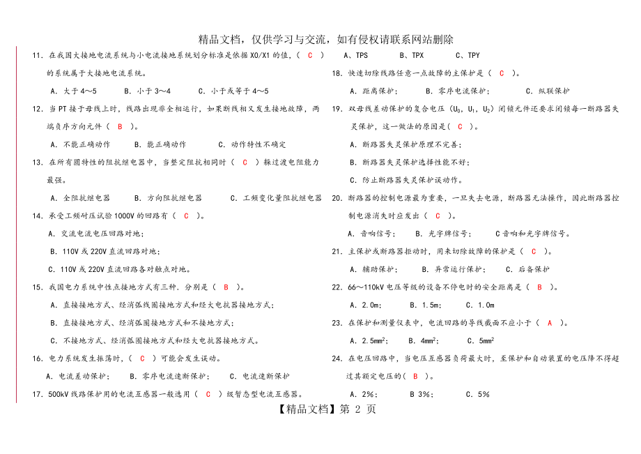 继电保护高级工试题库完整.doc_第2页