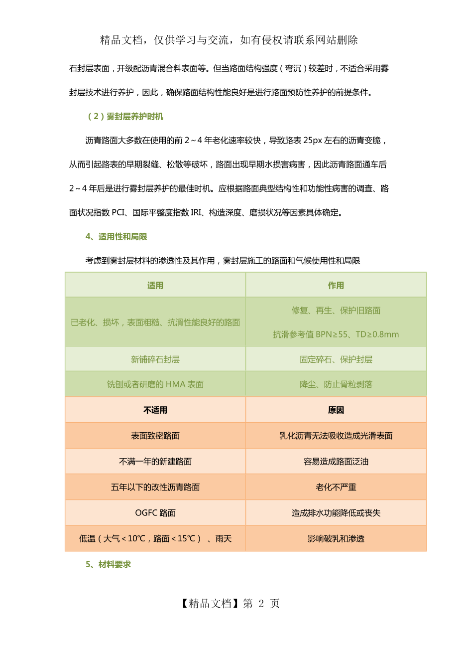 道路养护技术之雾封层技术.docx_第2页