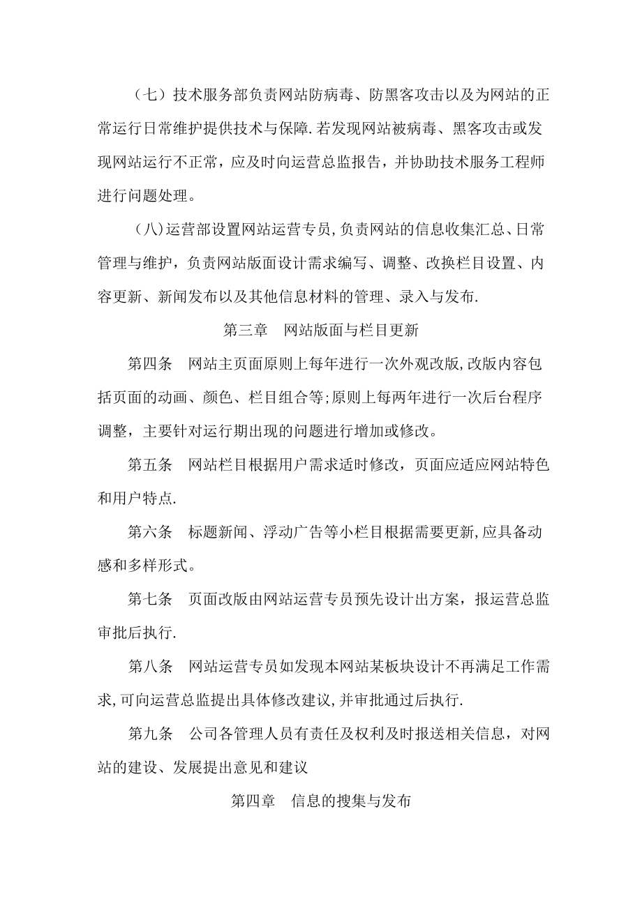 运营部网站管理制度.doc_第2页