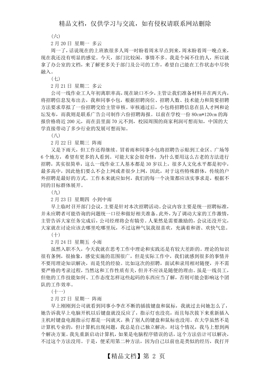 行政文员实习日志30篇.doc_第2页