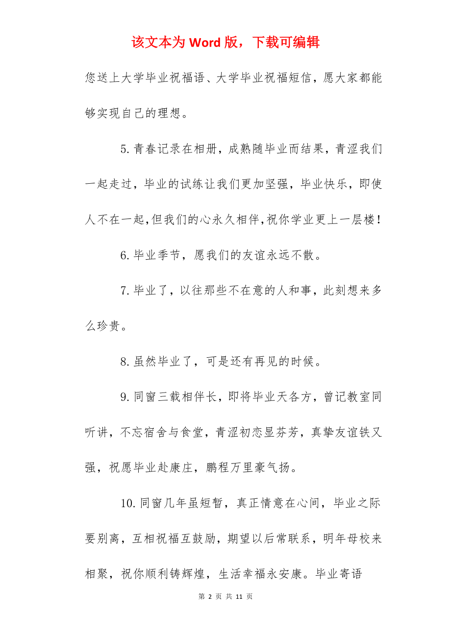 2022年毕业明信片寄语文艺.docx_第2页