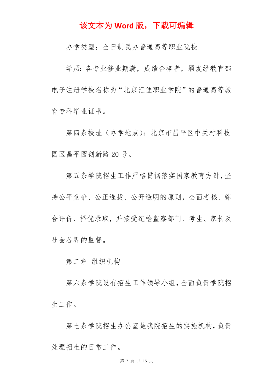 2022年北京汇佳职业学院招生章程.docx_第2页