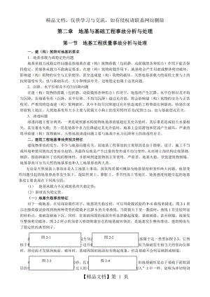 第二章--地基与基础工程事故分析与处理.doc