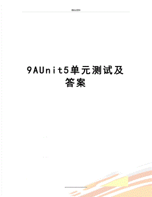 最新9AUnit5单元测试及答案.doc