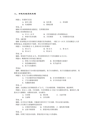 妇产科护理学试题(整理).doc