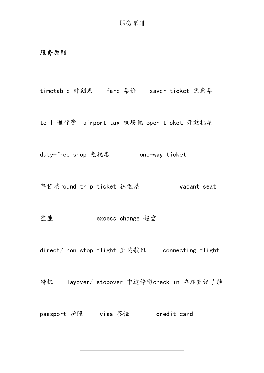 雅思口语常用词汇.doc_第2页