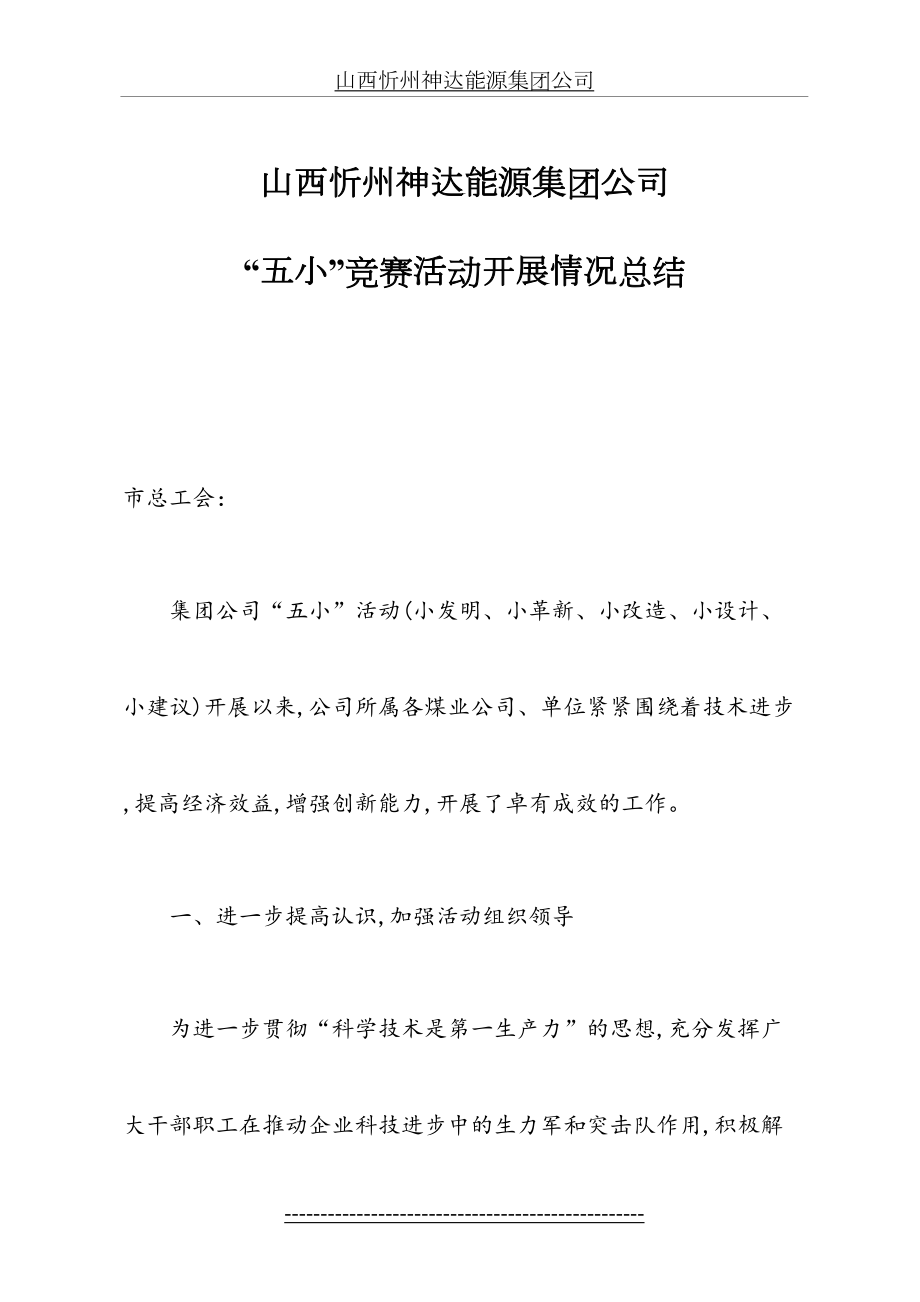 集团公司五小活动总结.doc_第2页