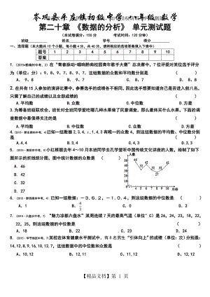 第二十章--《数据的分析》单元测试卷.doc