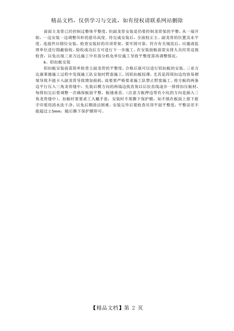 铝扣板集成吊顶施工工艺.doc_第2页