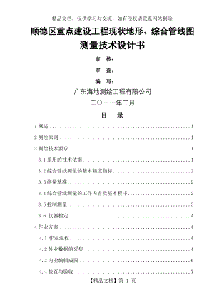 综合管线测量技术方案.doc