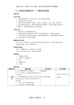 计算机的存储器教案.doc