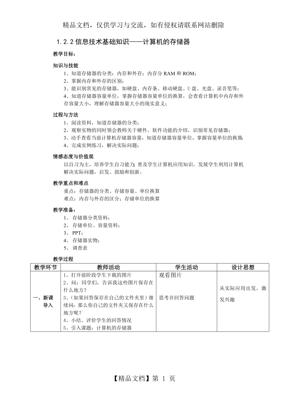 计算机的存储器教案.doc_第1页