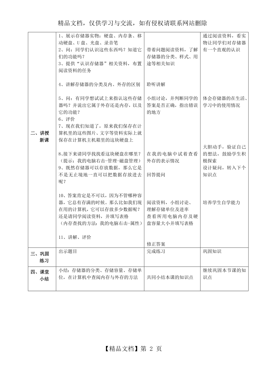 计算机的存储器教案.doc_第2页