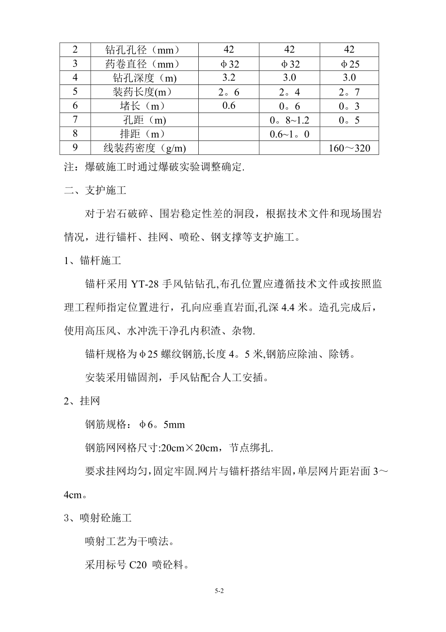 迪麻洛电站泄洪洞施工技术交底.doc_第2页