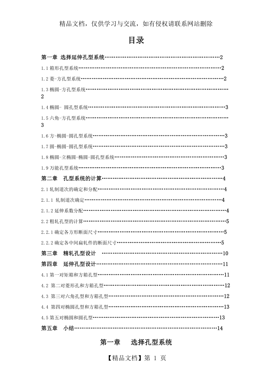 钢孔型设计课程设计.doc_第1页