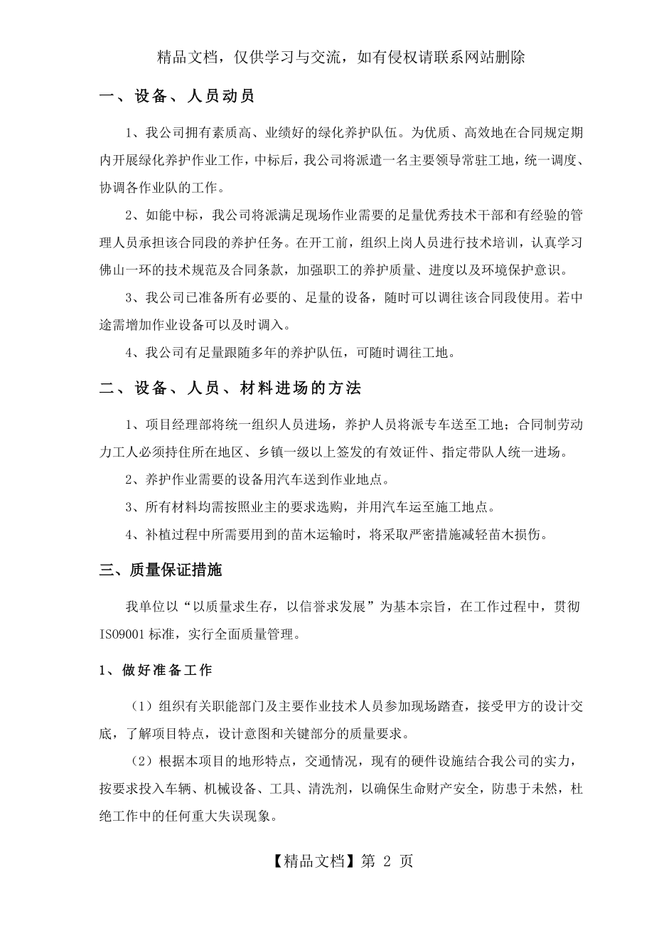 绿化养护管理方案方案.doc_第2页