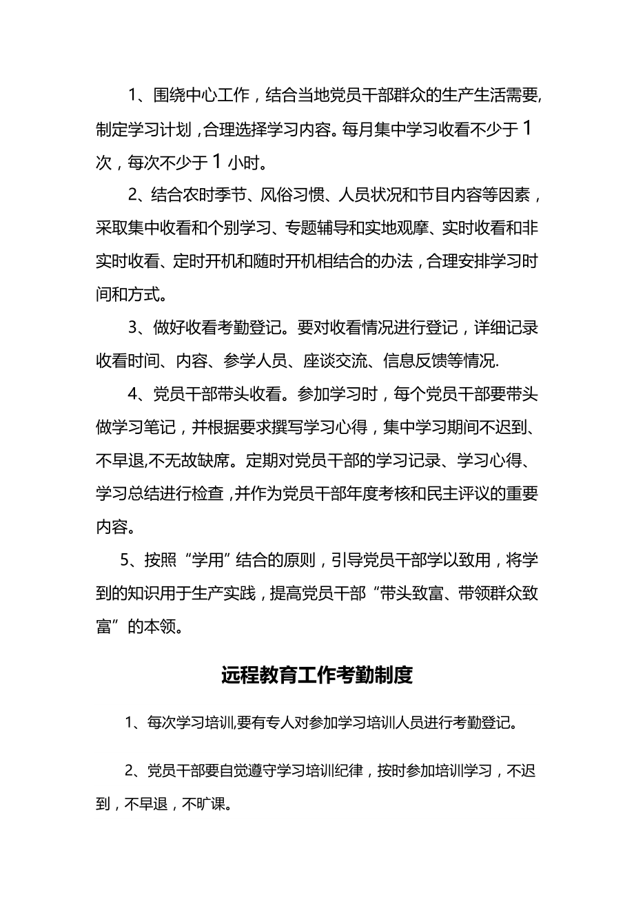 远程教育资源管理制度.docx_第2页