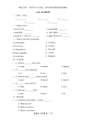 陕旅版英语五年级下册-Unit-4-He-Lives-in-a-Village单元测试卷.doc