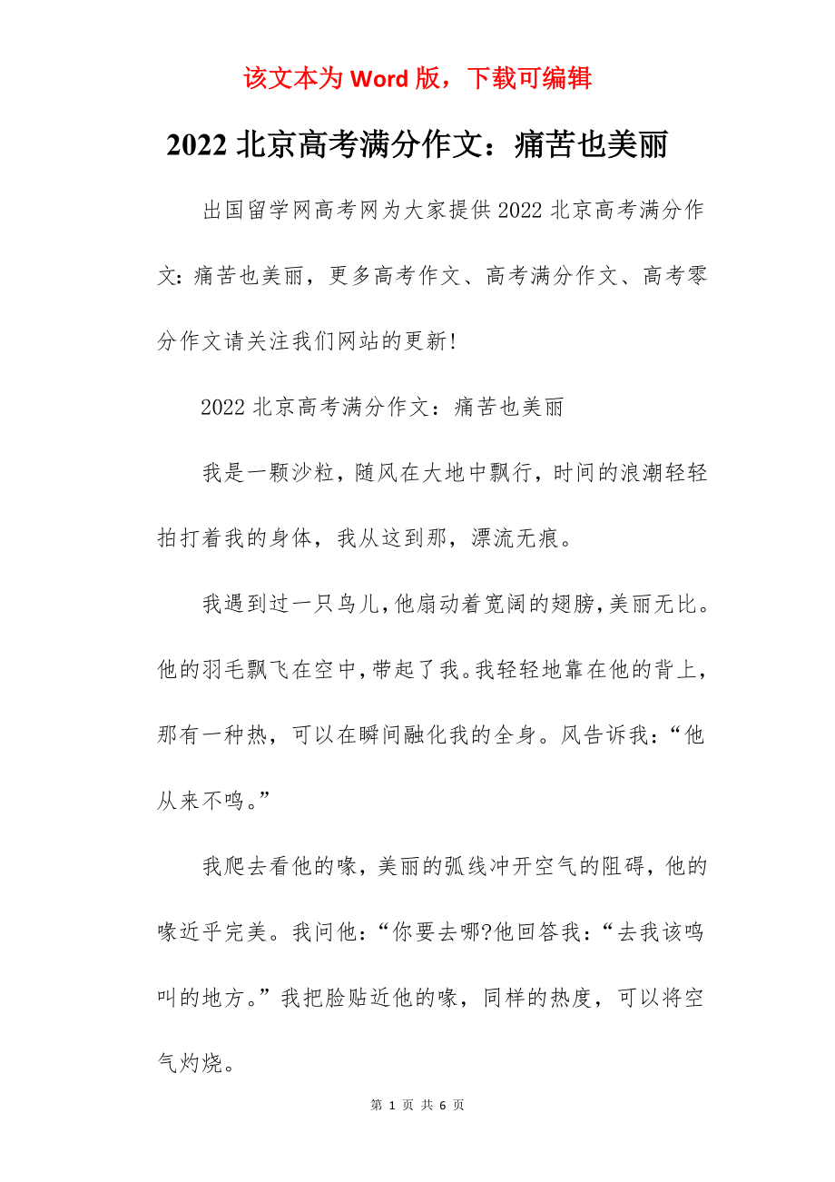 2022北京高考满分作文：痛苦也美丽.docx_第1页