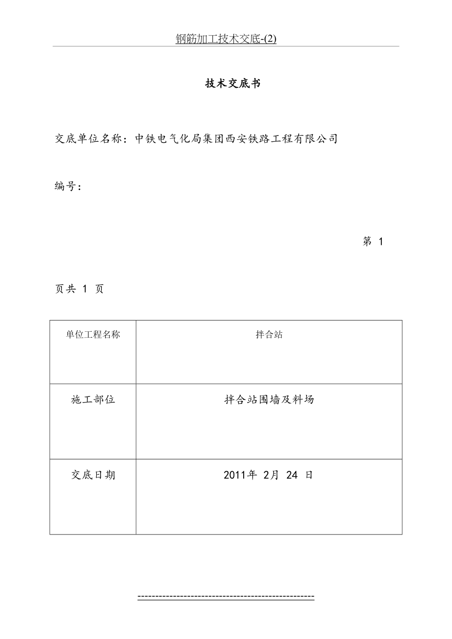 钢筋加工技术交底-(2).doc_第2页