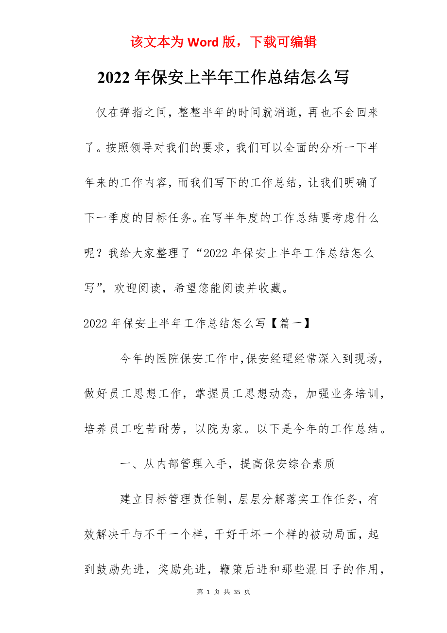 2022年保安上半年工作总结怎么写.docx_第1页