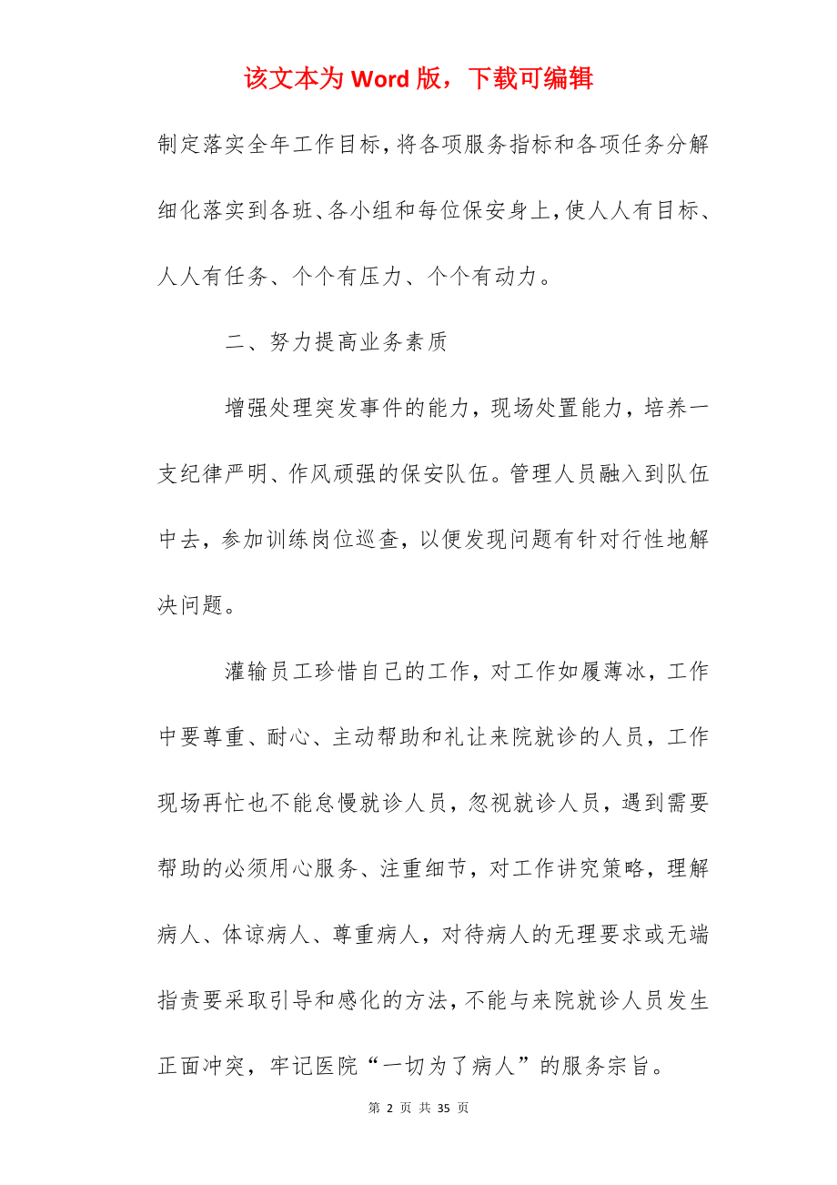 2022年保安上半年工作总结怎么写.docx_第2页