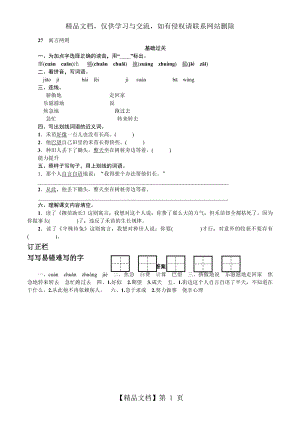 语文二年级下册27.寓言两则的练习题.doc