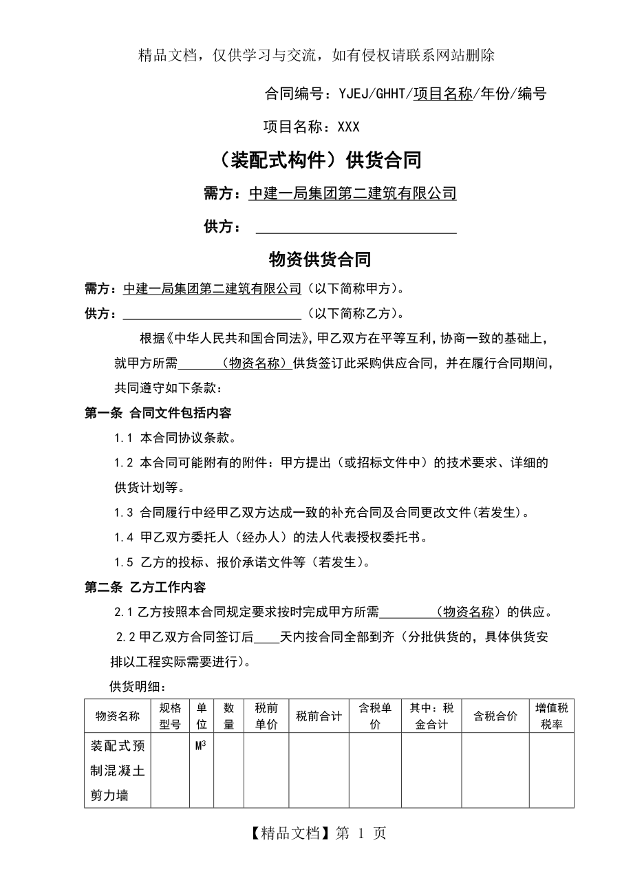 装配式构件供货规定合同文本.doc_第1页